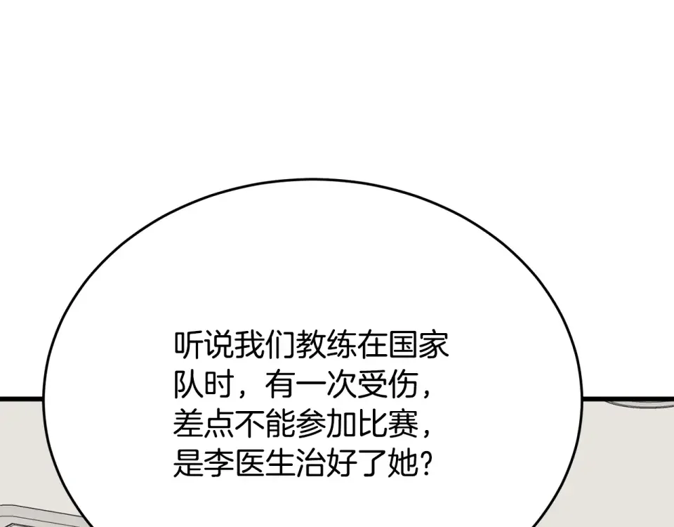 我的神级笔记本 第139话 治疗脱发 第32页