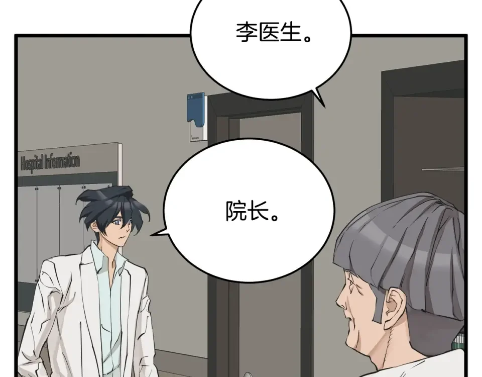 我的神级笔记本 第139话 治疗脱发 第59页