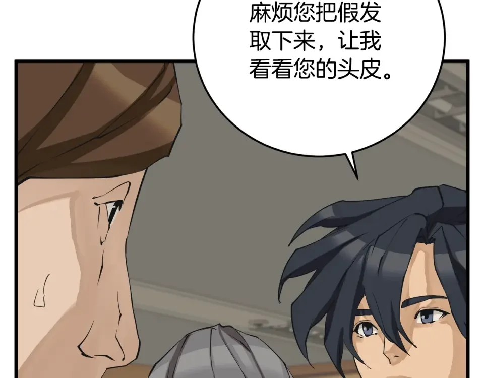 我的神级笔记本 第139话 治疗脱发 第150页