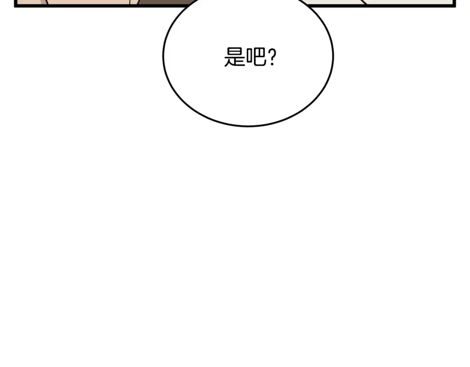 我的神级笔记本 第139话 治疗脱发 第133页