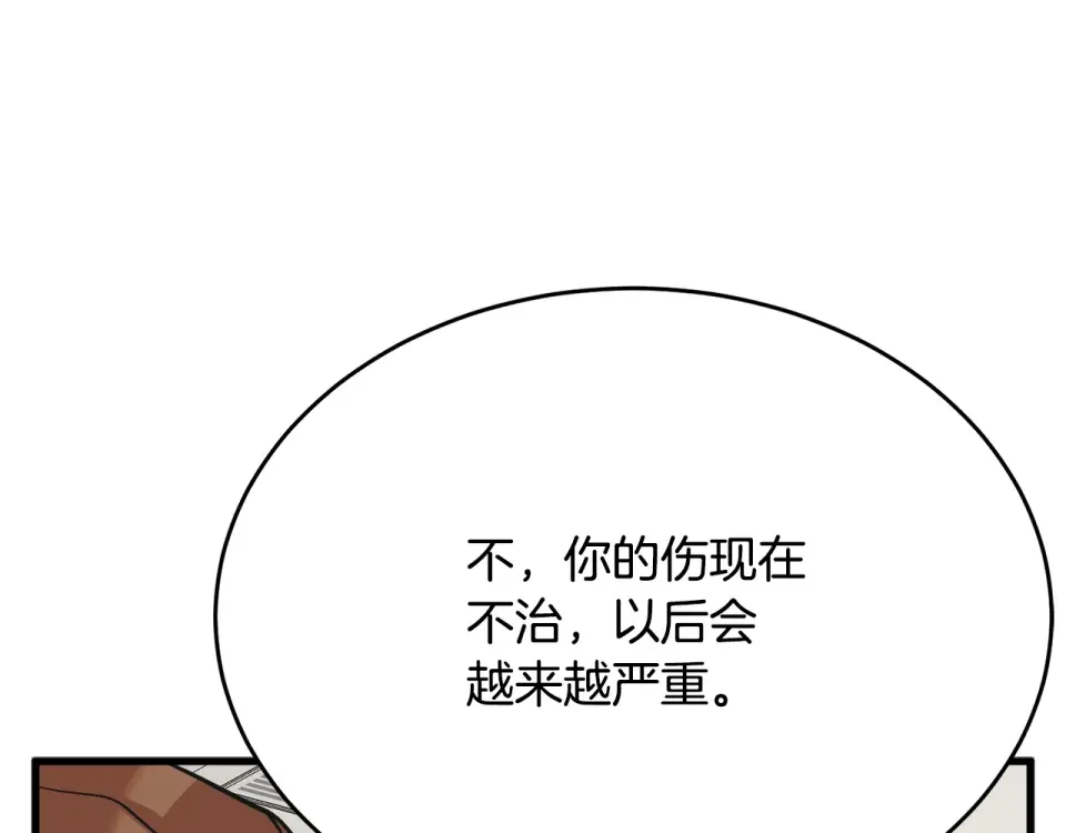 我的神级笔记本 第139话 治疗脱发 第43页