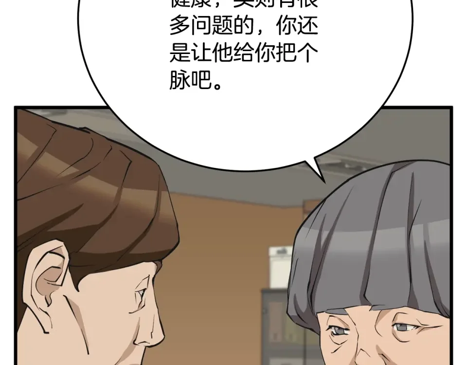 我的神级笔记本 第139话 治疗脱发 第122页
