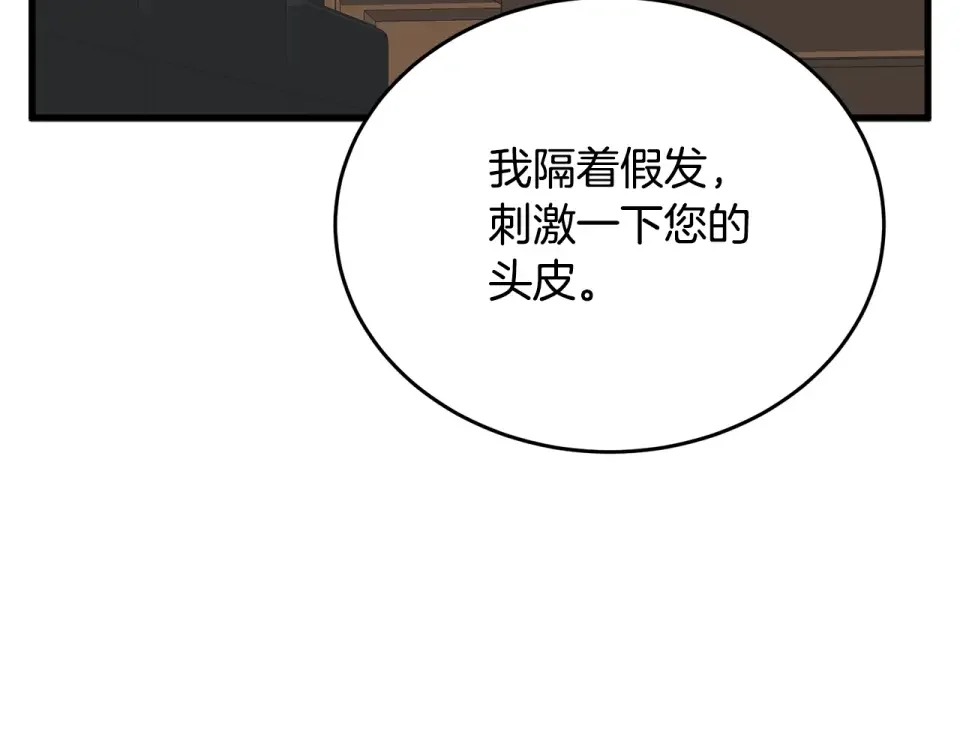 我的神级笔记本 第139话 治疗脱发 第169页