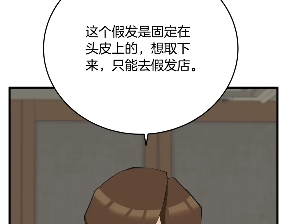 我的神级笔记本 第139话 治疗脱发 第165页