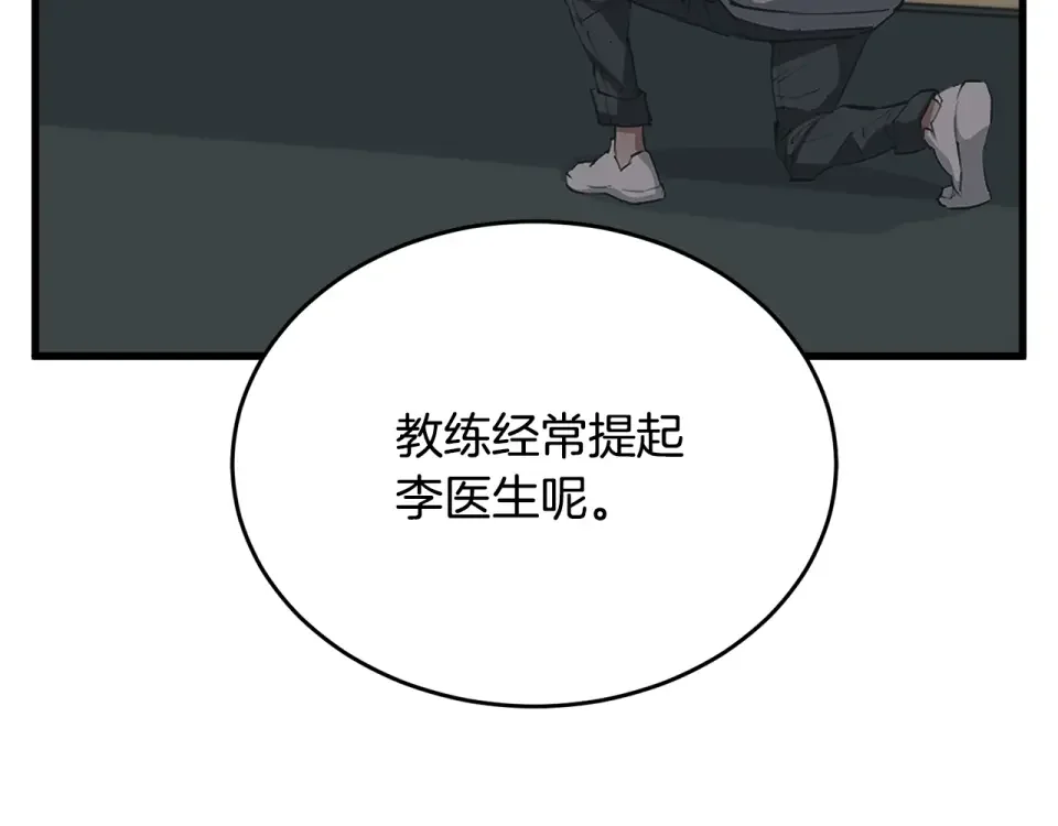 我的神级笔记本 第139话 治疗脱发 第38页