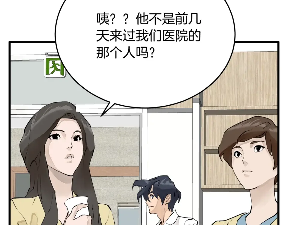 我的神级笔记本 第139话 治疗脱发 第209页