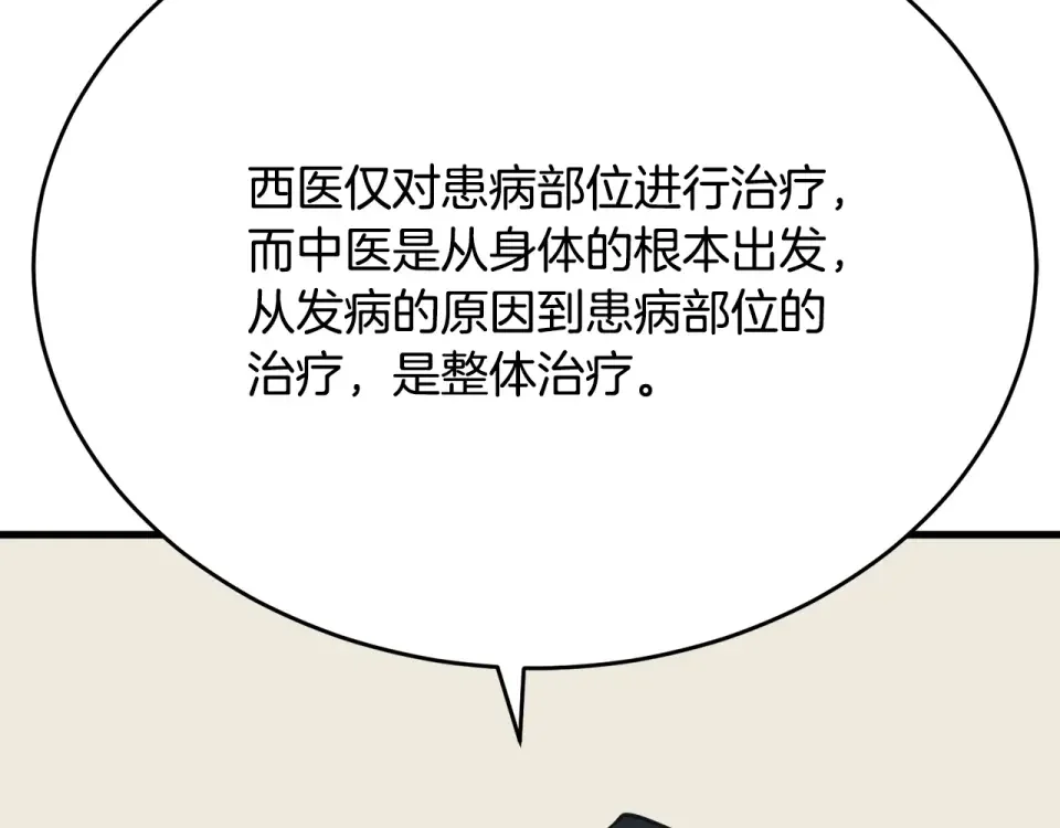 我的神级笔记本 第139话 治疗脱发 第103页
