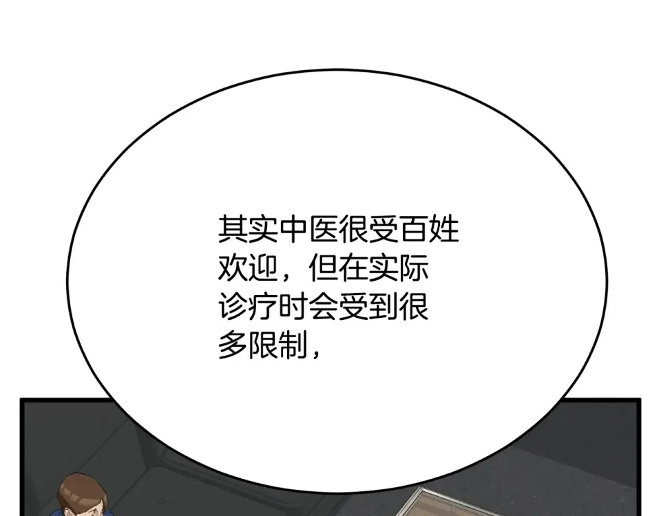 我的神级笔记本 第139话 治疗脱发 第90页
