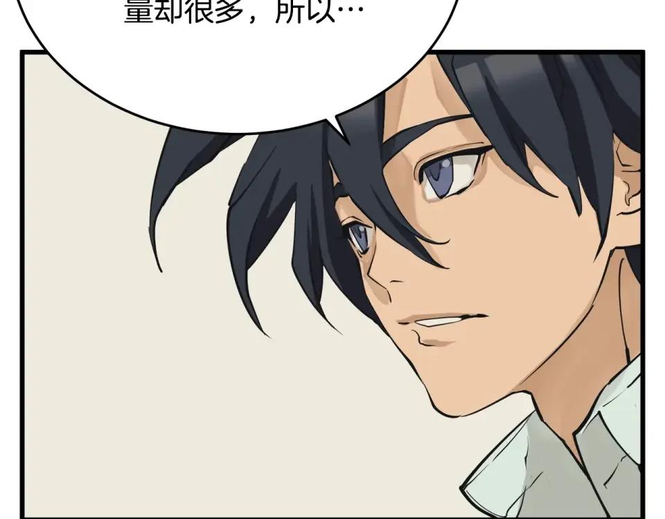 我的神级笔记本 第139话 治疗脱发 第155页