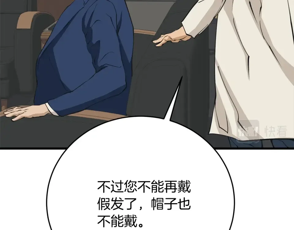 我的神级笔记本 第139话 治疗脱发 第187页