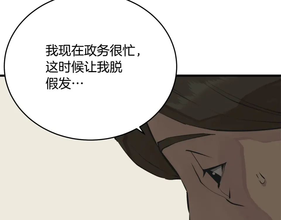 我的神级笔记本 第139话 治疗脱发 第193页