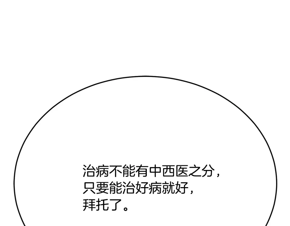 我的神级笔记本 第139话 治疗脱发 第107页