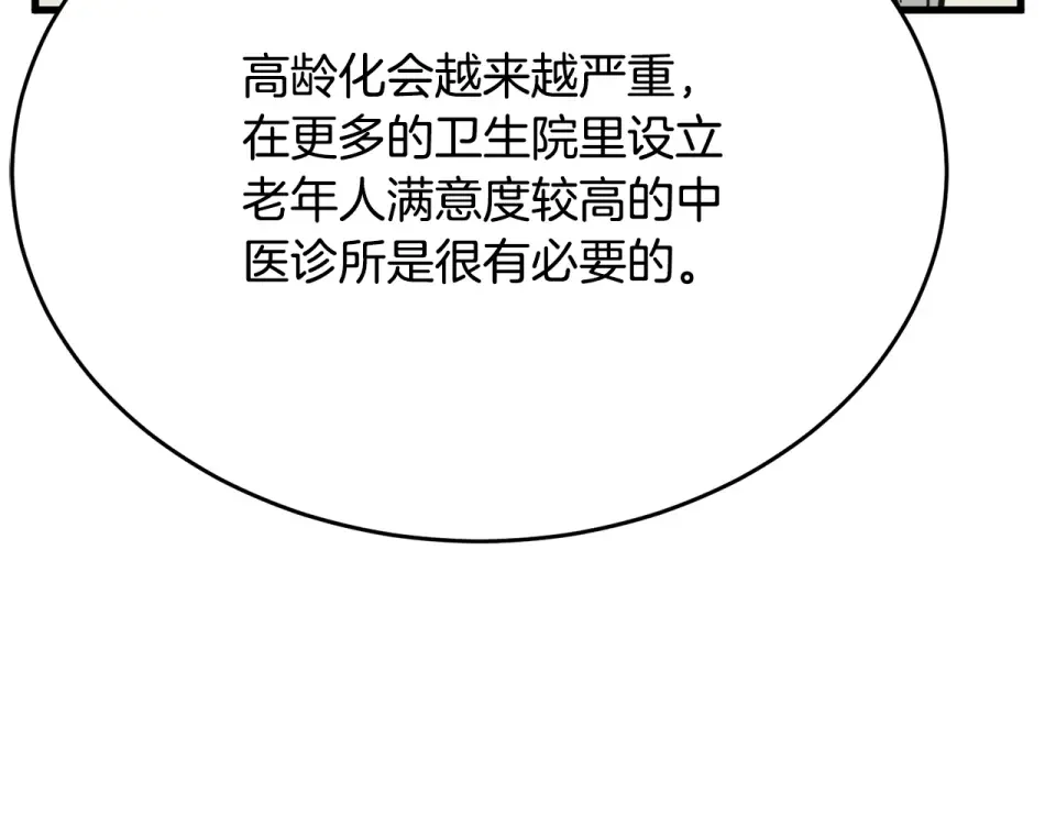 我的神级笔记本 第139话 治疗脱发 第99页