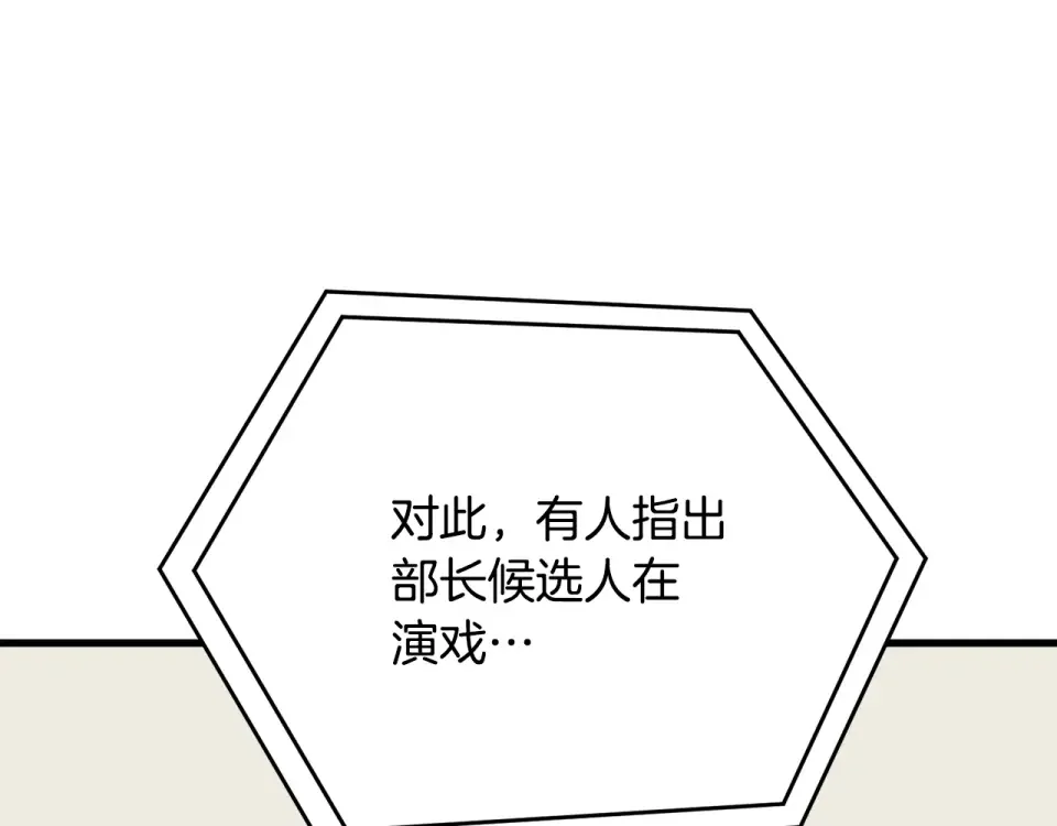 我的神级笔记本 第139话 治疗脱发 第216页