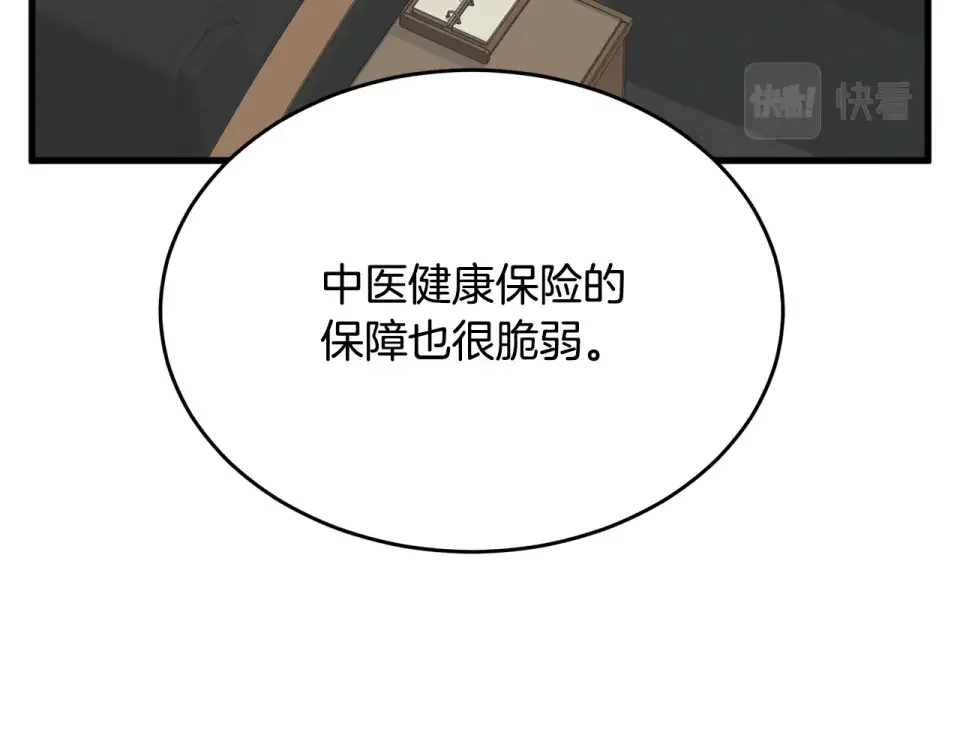 我的神级笔记本 第139话 治疗脱发 第92页