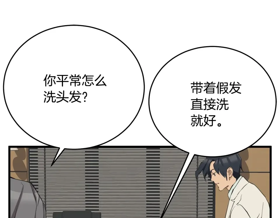 我的神级笔记本 第139话 治疗脱发 第171页