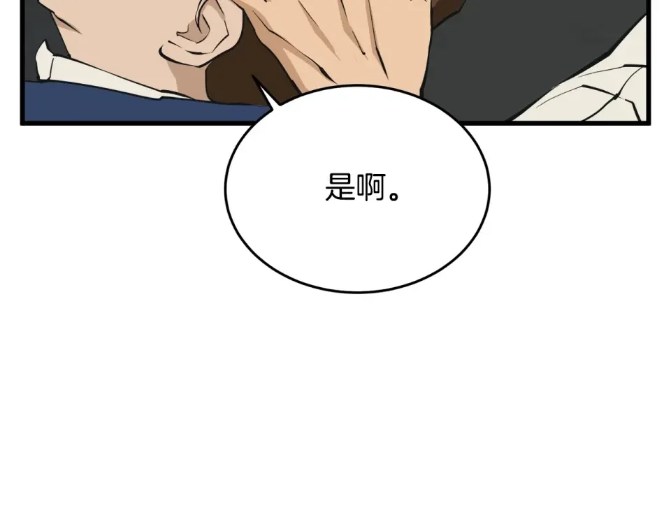我的神级笔记本 第139话 治疗脱发 第176页