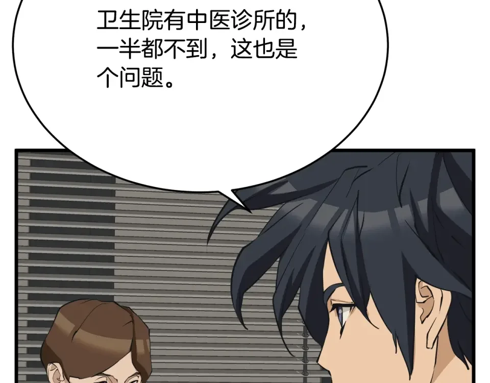 我的神级笔记本 第139话 治疗脱发 第94页