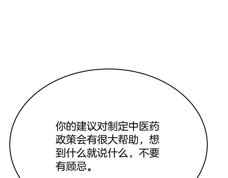 我的神级笔记本 第139话 治疗脱发 第81页