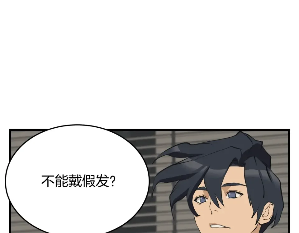 我的神级笔记本 第139话 治疗脱发 第189页