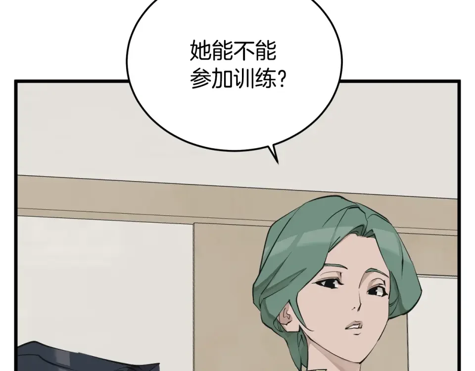 我的神级笔记本 第139话 治疗脱发 第26页