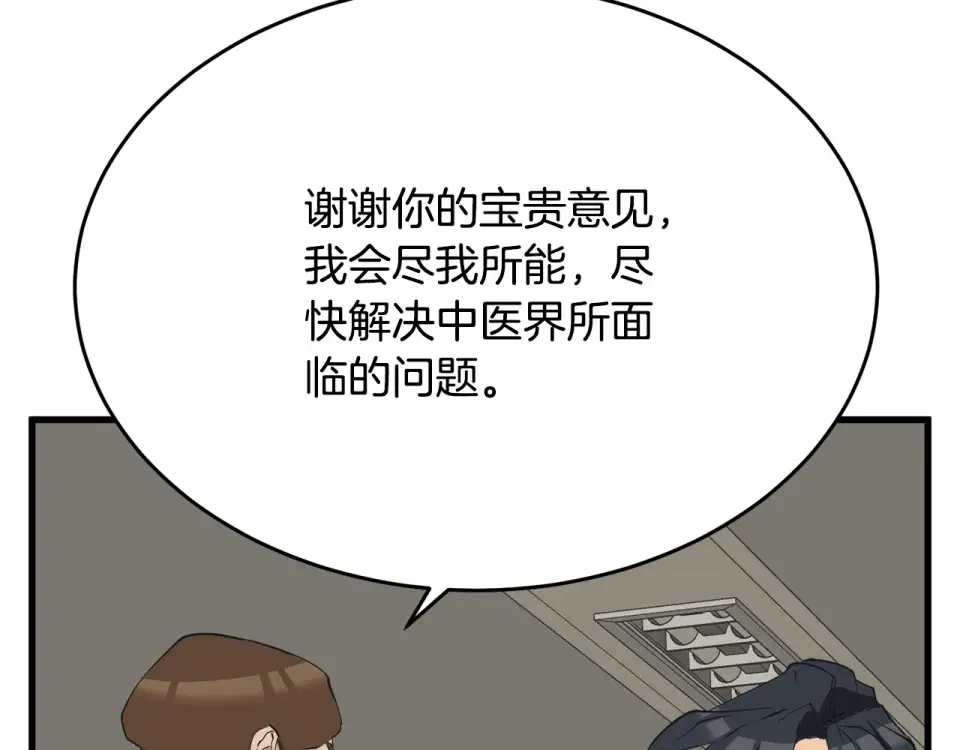 我的神级笔记本 第139话 治疗脱发 第114页
