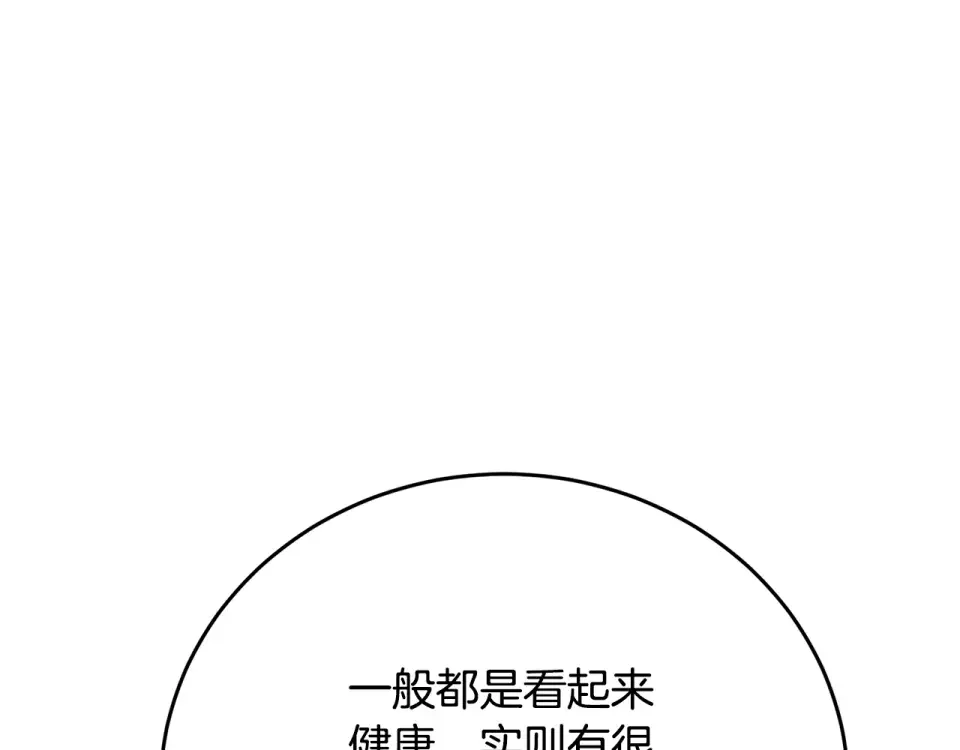 我的神级笔记本 第139话 治疗脱发 第121页