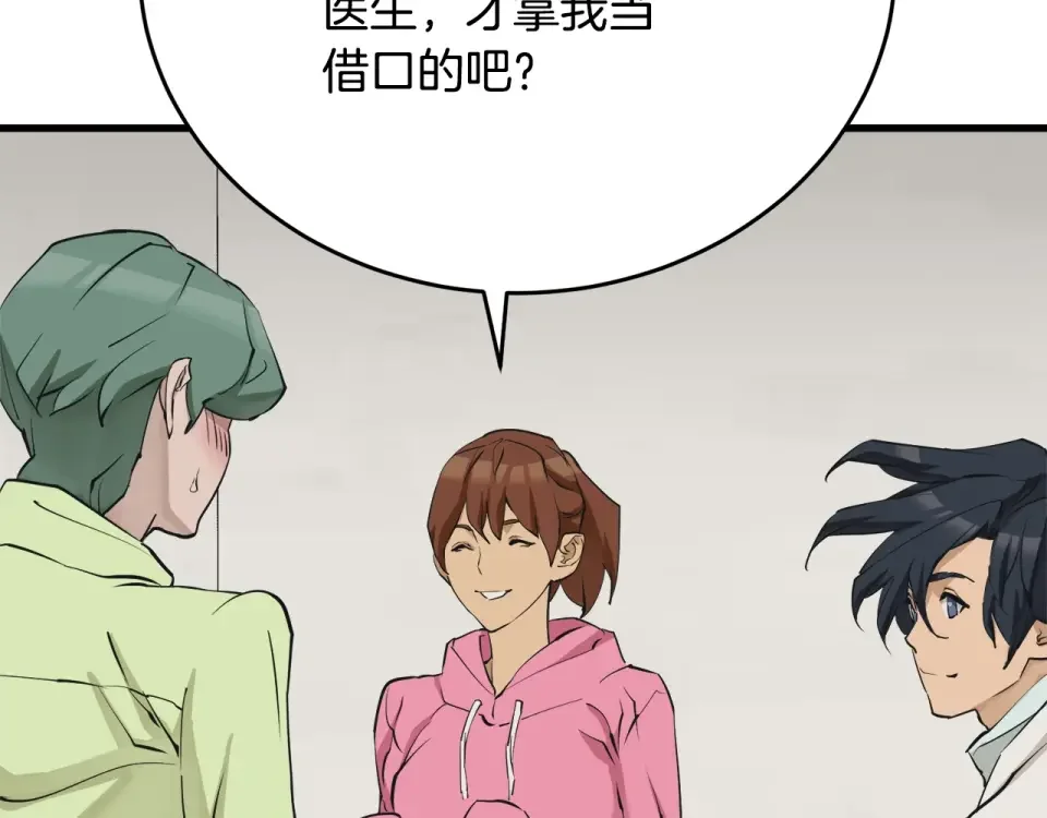 我的神级笔记本 第139话 治疗脱发 第40页