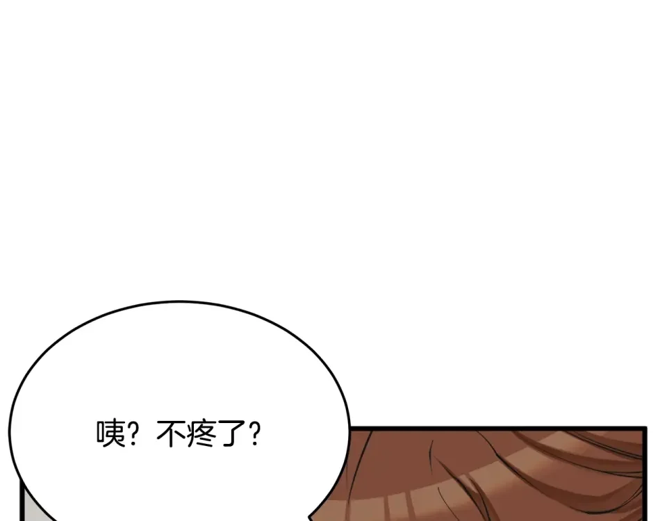 我的神级笔记本 第139话 治疗脱发 第19页