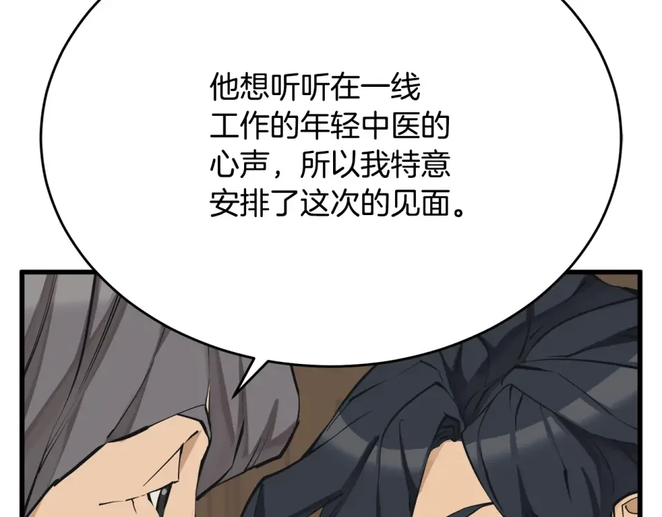 我的神级笔记本 第139话 治疗脱发 第78页