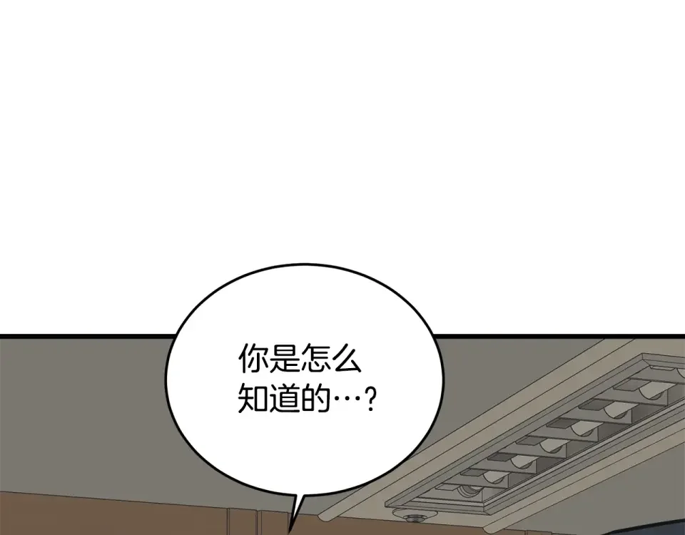 我的神级笔记本 第139话 治疗脱发 第144页