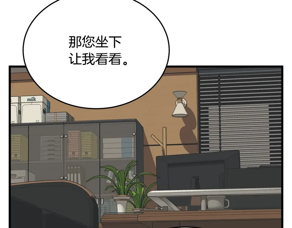 我的神级笔记本 第139话 治疗脱发 第168页