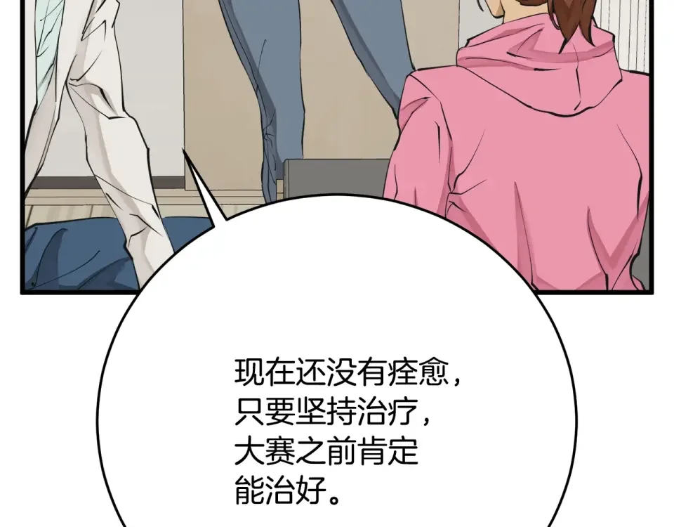 我的神级笔记本 第139话 治疗脱发 第24页