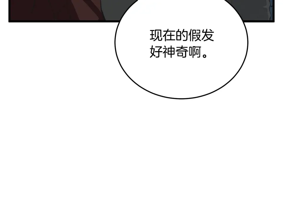 我的神级笔记本 第139话 治疗脱发 第173页