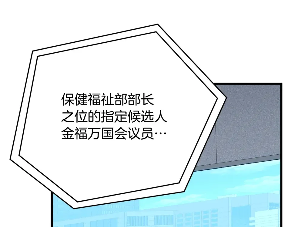 我的神级笔记本 第139话 治疗脱发 第206页