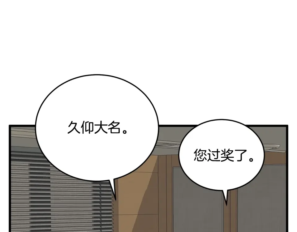 我的神级笔记本 第139话 治疗脱发 第74页