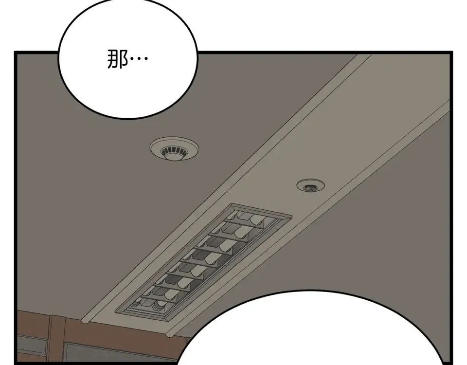 我的神级笔记本 第139话 治疗脱发 第88页