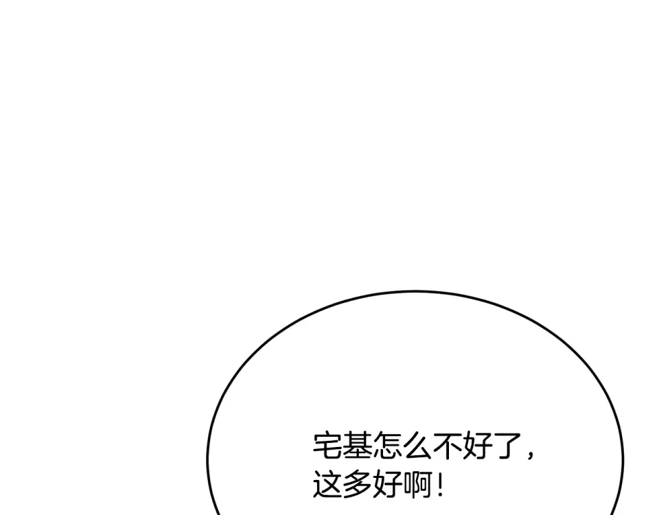 我的神级笔记本 第141话 风水2 第25页