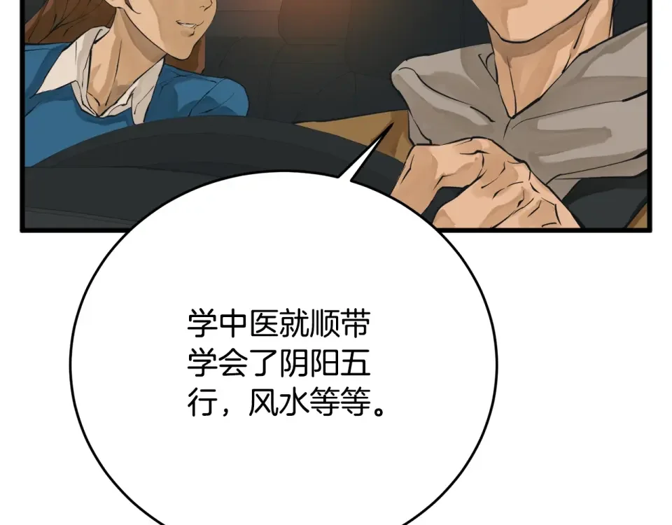 我的神级笔记本 第141话 风水2 第211页