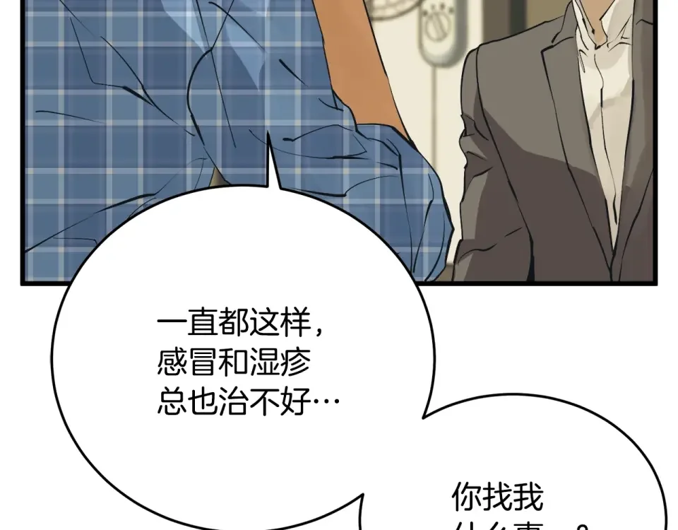 我的神级笔记本 第141话 风水2 第97页