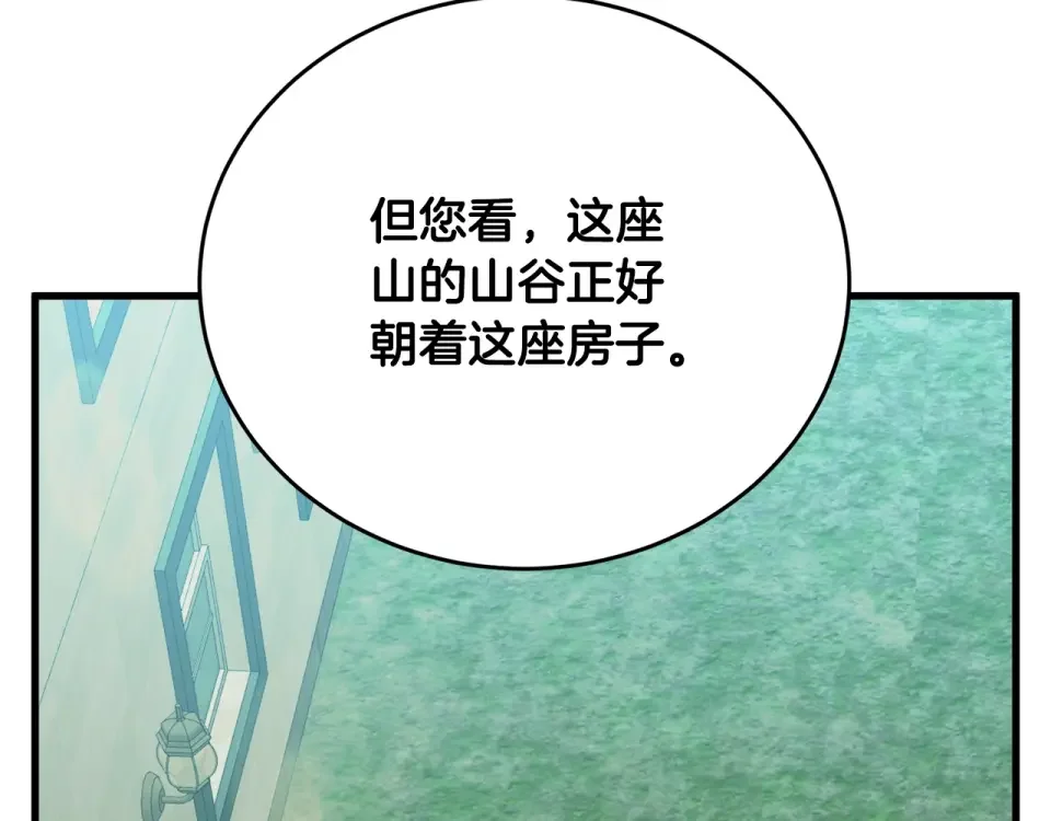 我的神级笔记本 第141话 风水2 第36页