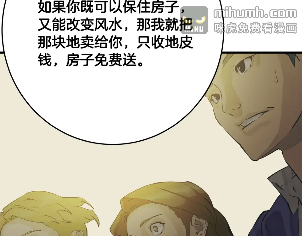我的神级笔记本 第141话 风水2 第199页