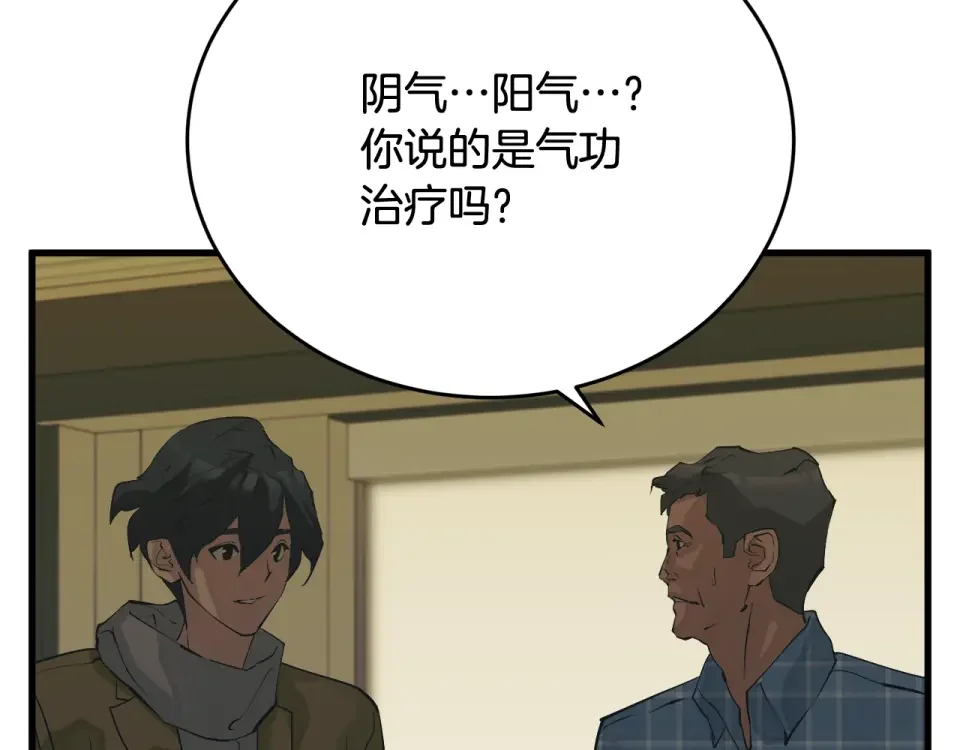 我的神级笔记本 第141话 风水2 第147页