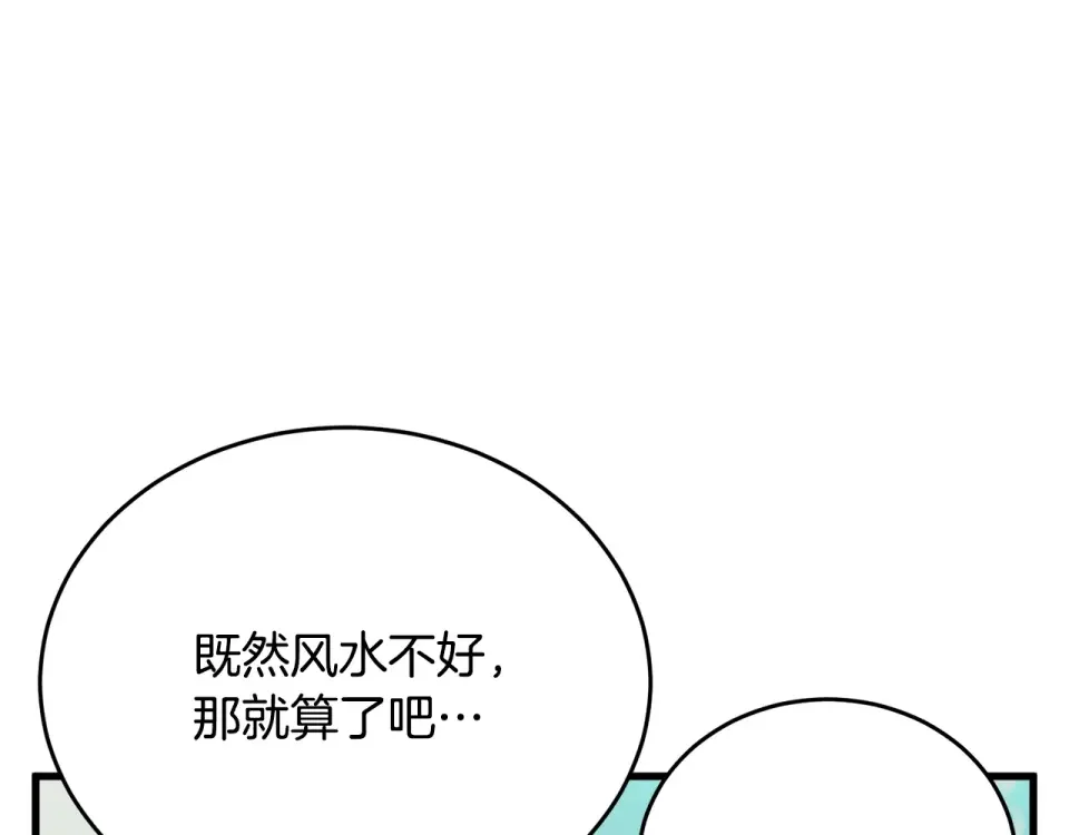 我的神级笔记本 第141话 风水2 第55页