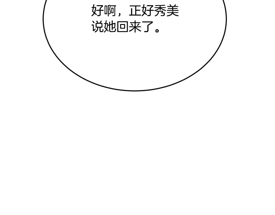我的神级笔记本 第141话 风水2 第215页