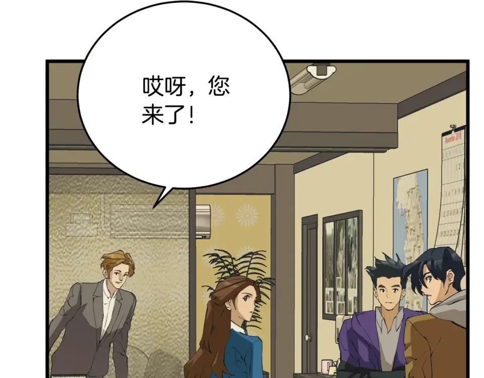 我的神级笔记本 第141话 风水2 第88页