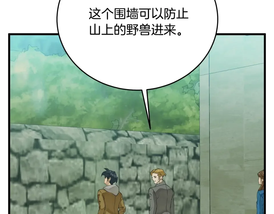 我的神级笔记本 第141话 风水2 第12页