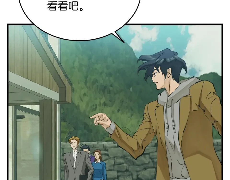 我的神级笔记本 第141话 风水2 第9页
