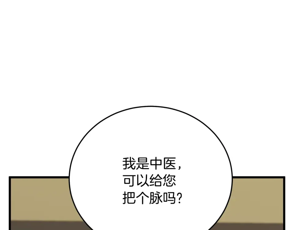 我的神级笔记本 第141话 风水2 第102页