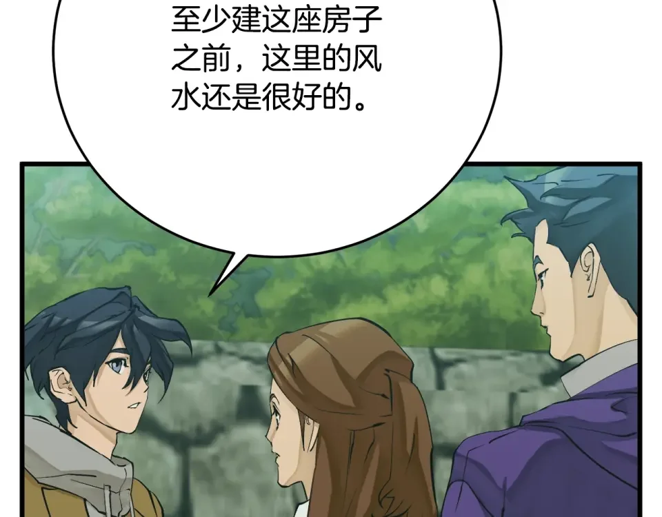 我的神级笔记本 第141话 风水2 第60页